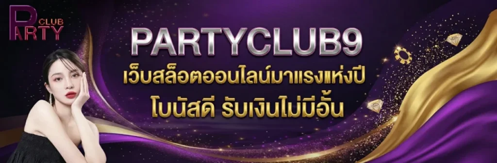 partyclub9 banner